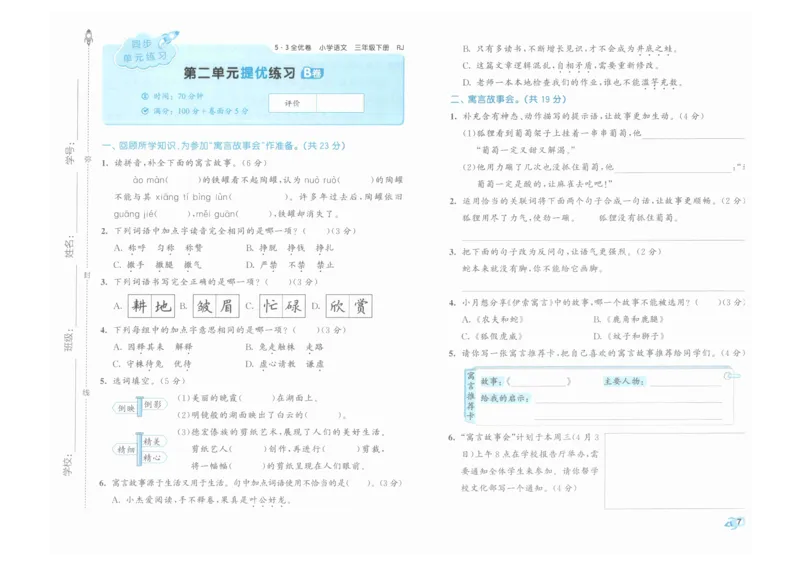 3年级下《53全优卷》语文_26春53小学系列合集_1-6年级语文下册《53全优卷》