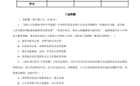 专题15人民当家作主（真题演练）（原卷版）_9道法中考复习_2023年中考复习资料_一轮复习_备考无忧2023年中考道德与法治一轮复习精讲课件+真题演练（部编版）