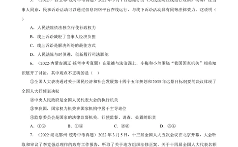 专题15人民当家作主（真题演练）（原卷版）_9道法中考复习_2023年中考复习资料_一轮复习_备考无忧2023年中考道德与法治一轮复习精讲课件+真题演练（部编版）