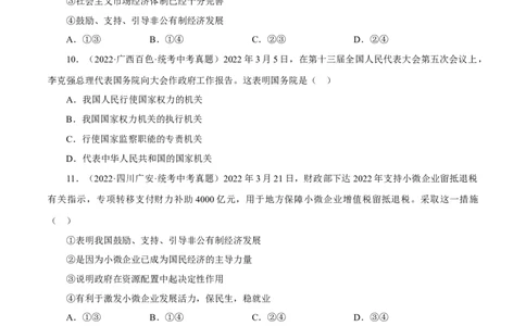 专题15人民当家作主（真题演练）（原卷版）_9道法中考复习_2023年中考复习资料_一轮复习_备考无忧2023年中考道德与法治一轮复习精讲课件+真题演练（部编版）