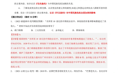 专题限时练08晚清时期的内忧外患与救亡图存（解析版）_8历史中考复习_2023年中考复习资料_二轮复习_核心素养新课标2023年中考历史一二轮复习提分快训（部编版）