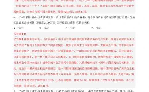 专题限时练08晚清时期的内忧外患与救亡图存（解析版）_8历史中考复习_2023年中考复习资料_二轮复习_核心素养新课标2023年中考历史一二轮复习提分快训（部编版）