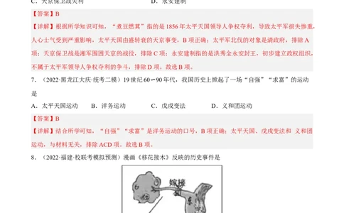 专题限时练08晚清时期的内忧外患与救亡图存（解析版）_8历史中考复习_2023年中考复习资料_二轮复习_核心素养新课标2023年中考历史一二轮复习提分快训（部编版）