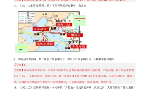 专题限时练08晚清时期的内忧外患与救亡图存（解析版）_8历史中考复习_2023年中考复习资料_二轮复习_核心素养新课标2023年中考历史一二轮复习提分快训（部编版）