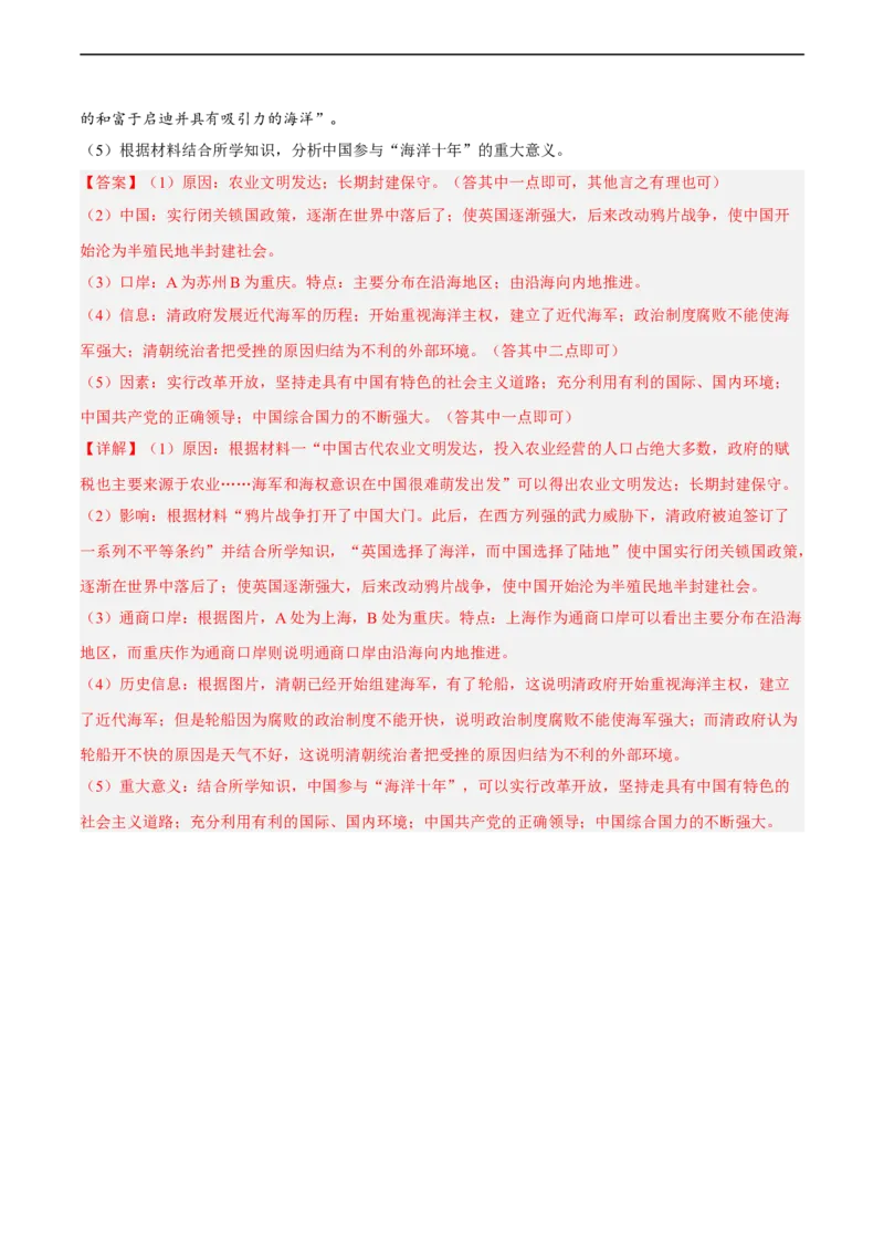 专题限时练08晚清时期的内忧外患与救亡图存（解析版）_8历史中考复习_2023年中考复习资料_二轮复习_核心素养新课标2023年中考历史一二轮复习提分快训（部编版）
