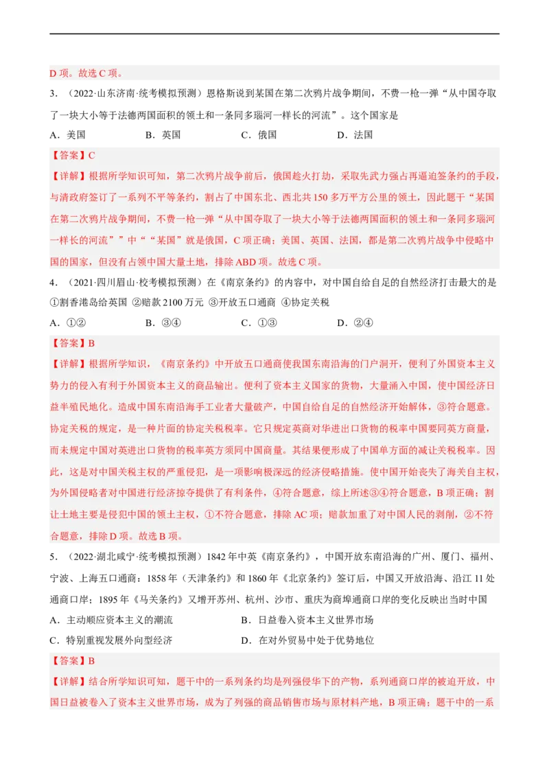 专题限时练08晚清时期的内忧外患与救亡图存（解析版）_8历史中考复习_2023年中考复习资料_二轮复习_核心素养新课标2023年中考历史一二轮复习提分快训（部编版）