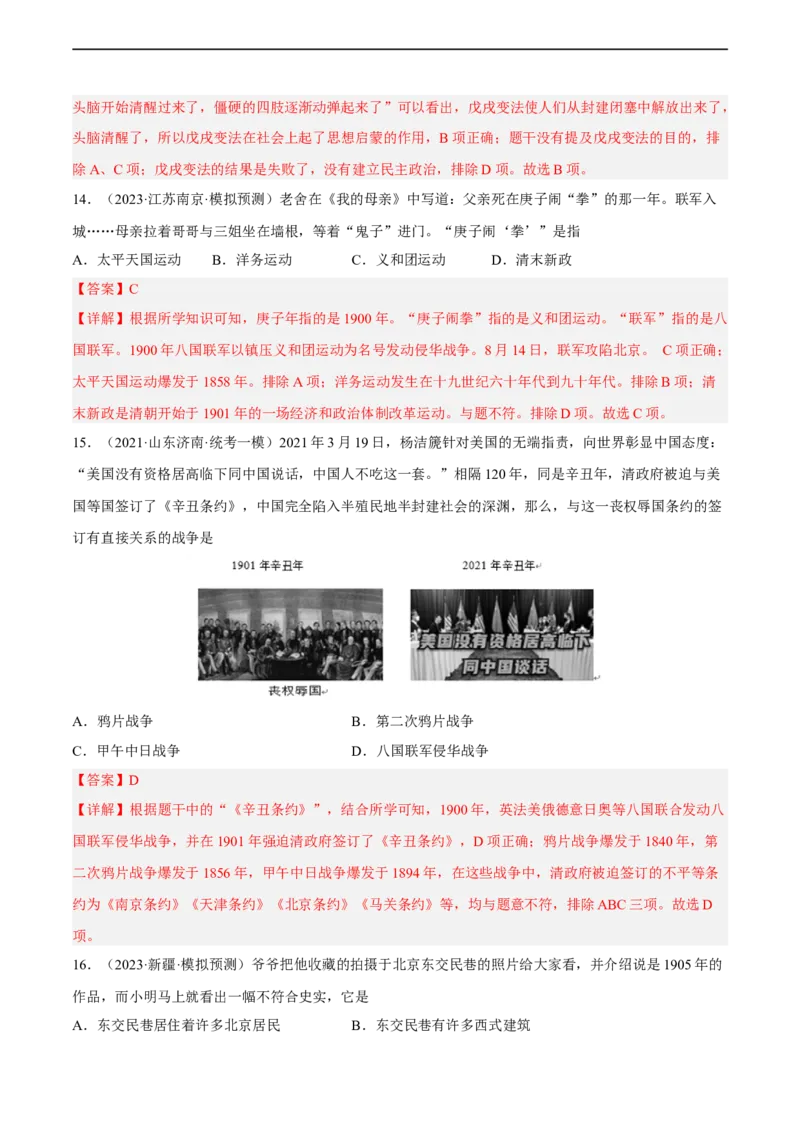 专题限时练08晚清时期的内忧外患与救亡图存（解析版）_8历史中考复习_2023年中考复习资料_二轮复习_核心素养新课标2023年中考历史一二轮复习提分快训（部编版）