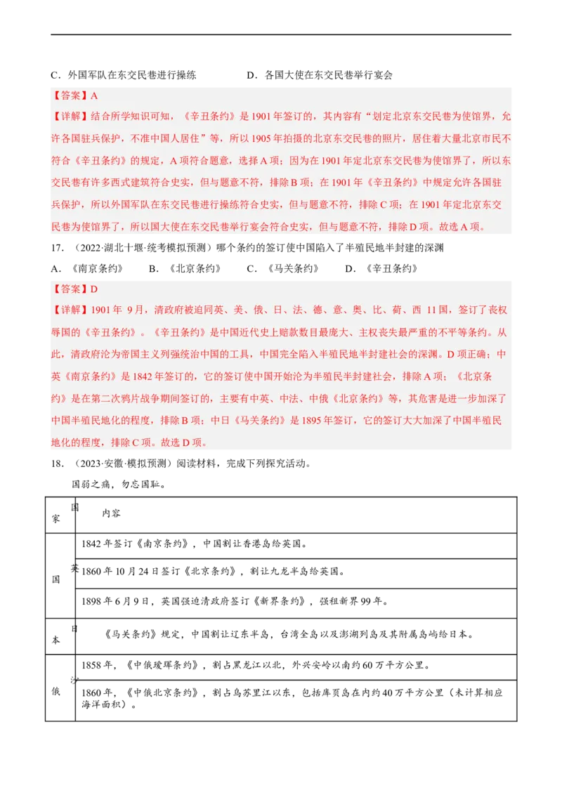 专题限时练08晚清时期的内忧外患与救亡图存（解析版）_8历史中考复习_2023年中考复习资料_二轮复习_核心素养新课标2023年中考历史一二轮复习提分快训（部编版）