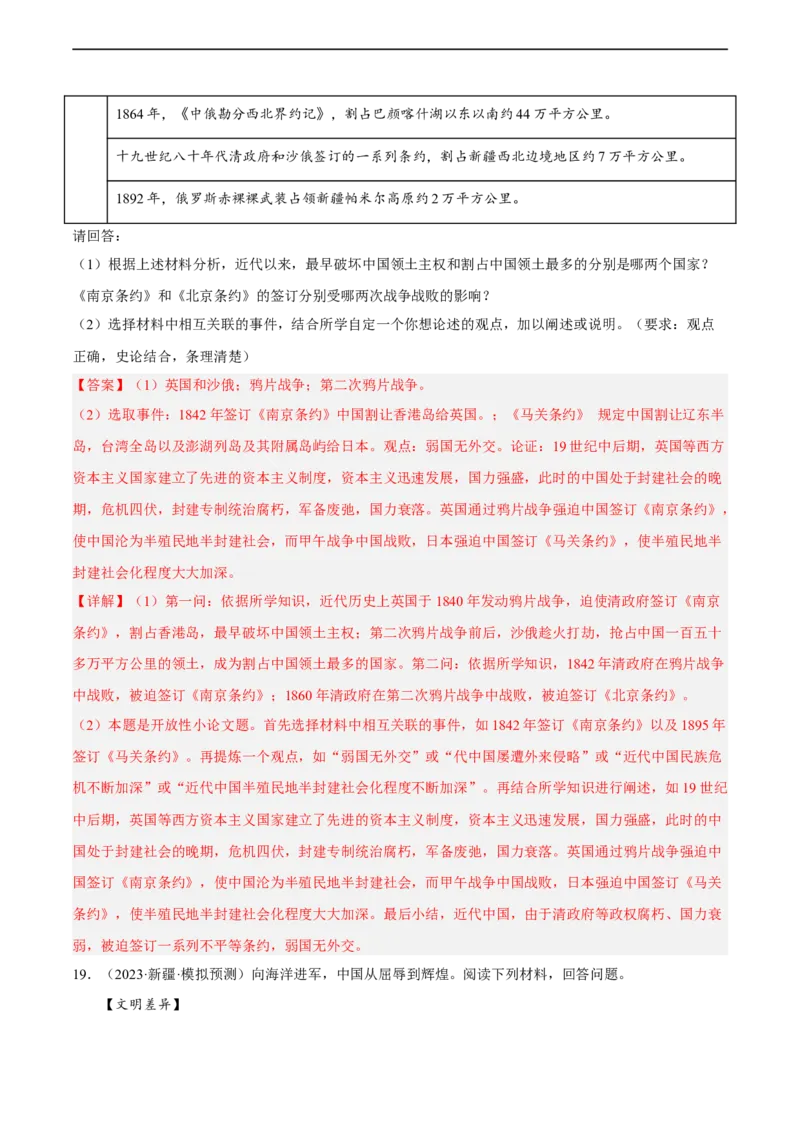 专题限时练08晚清时期的内忧外患与救亡图存（解析版）_8历史中考复习_2023年中考复习资料_二轮复习_核心素养新课标2023年中考历史一二轮复习提分快训（部编版）