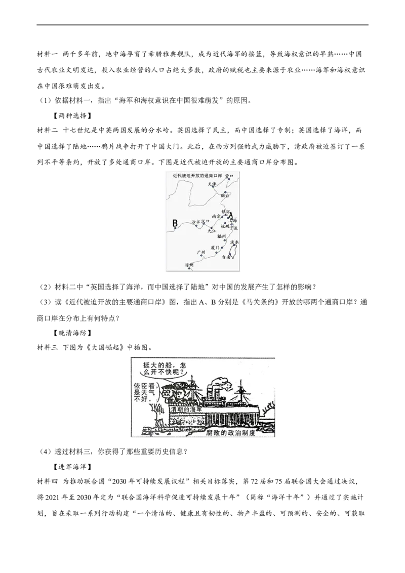专题限时练08晚清时期的内忧外患与救亡图存（解析版）_8历史中考复习_2023年中考复习资料_二轮复习_核心素养新课标2023年中考历史一二轮复习提分快训（部编版）