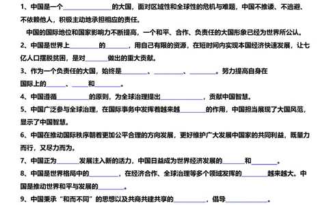 专题22：世界舞台上的中国（背诵清单+跟踪训练）（学生版）_9道法中考复习_2023年中考复习资料_一轮复习_2023年中考道德与法治一轮大单元复习过过过（部编版）