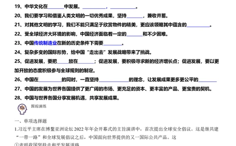 专题22：世界舞台上的中国（背诵清单+跟踪训练）（学生版）_9道法中考复习_2023年中考复习资料_一轮复习_2023年中考道德与法治一轮大单元复习过过过（部编版）