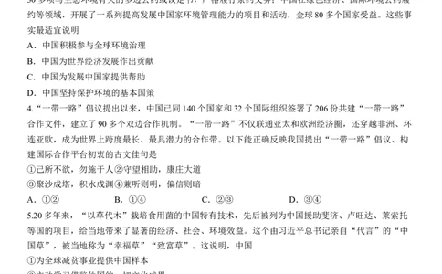 专题22：世界舞台上的中国（背诵清单+跟踪训练）（学生版）_9道法中考复习_2023年中考复习资料_一轮复习_2023年中考道德与法治一轮大单元复习过过过（部编版）
