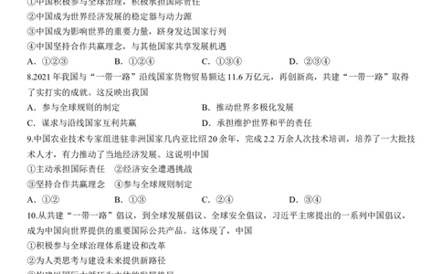 专题22：世界舞台上的中国（背诵清单+跟踪训练）（学生版）_9道法中考复习_2023年中考复习资料_一轮复习_2023年中考道德与法治一轮大单元复习过过过（部编版）