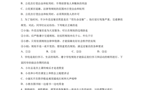 专题十遵守社会规则(原卷版)_9道法中考复习_2023年中考复习资料_一轮复习_抓重点2023年中考道德与法治一轮专题复习（部编版）