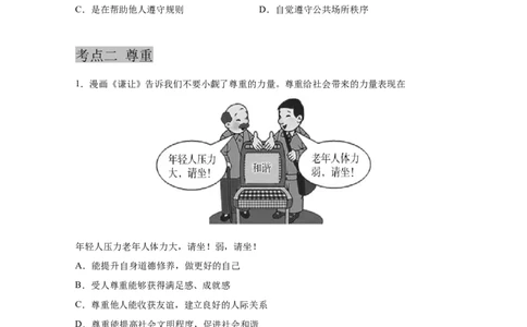 专题十遵守社会规则(原卷版)_9道法中考复习_2023年中考复习资料_一轮复习_抓重点2023年中考道德与法治一轮专题复习（部编版）