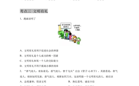 专题十遵守社会规则(原卷版)_9道法中考复习_2023年中考复习资料_一轮复习_抓重点2023年中考道德与法治一轮专题复习（部编版）