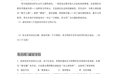 专题十遵守社会规则(原卷版)_9道法中考复习_2023年中考复习资料_一轮复习_抓重点2023年中考道德与法治一轮专题复习（部编版）