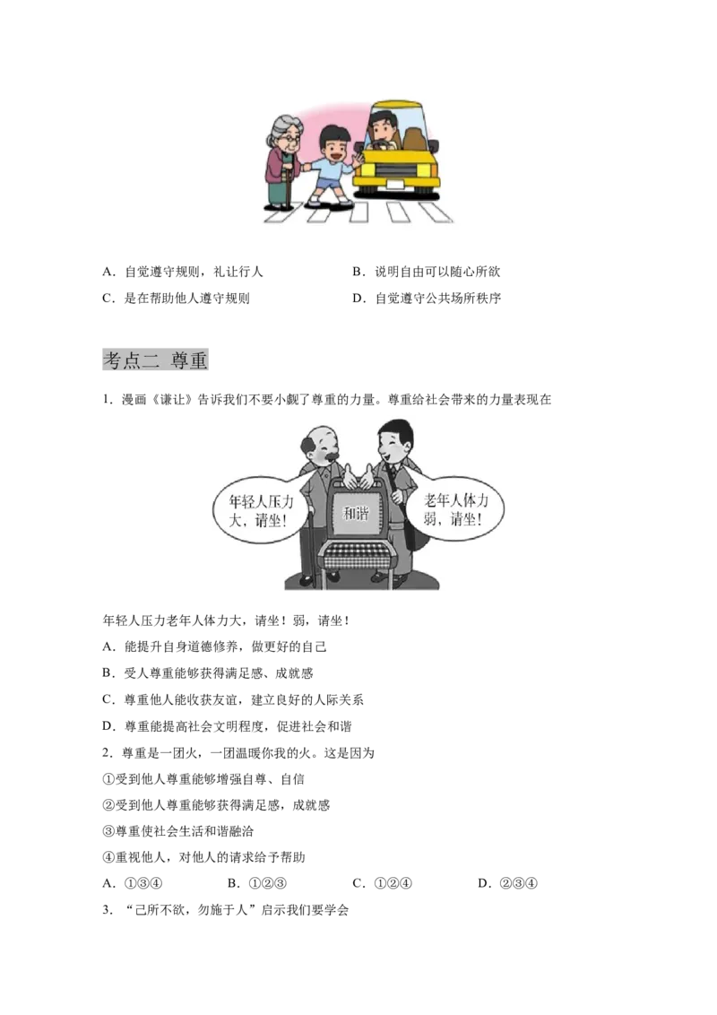 专题十遵守社会规则(原卷版)_9道法中考复习_2023年中考复习资料_一轮复习_抓重点2023年中考道德与法治一轮专题复习（部编版）