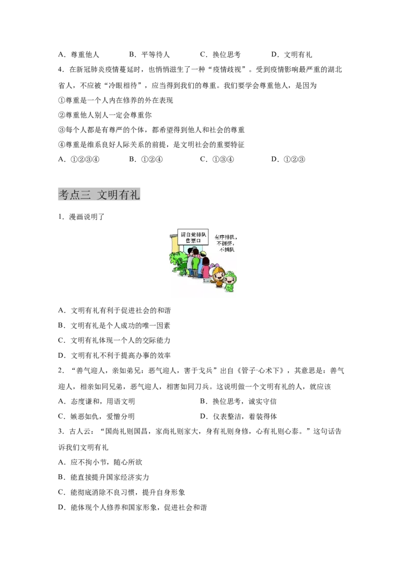 专题十遵守社会规则(原卷版)_9道法中考复习_2023年中考复习资料_一轮复习_抓重点2023年中考道德与法治一轮专题复习（部编版）