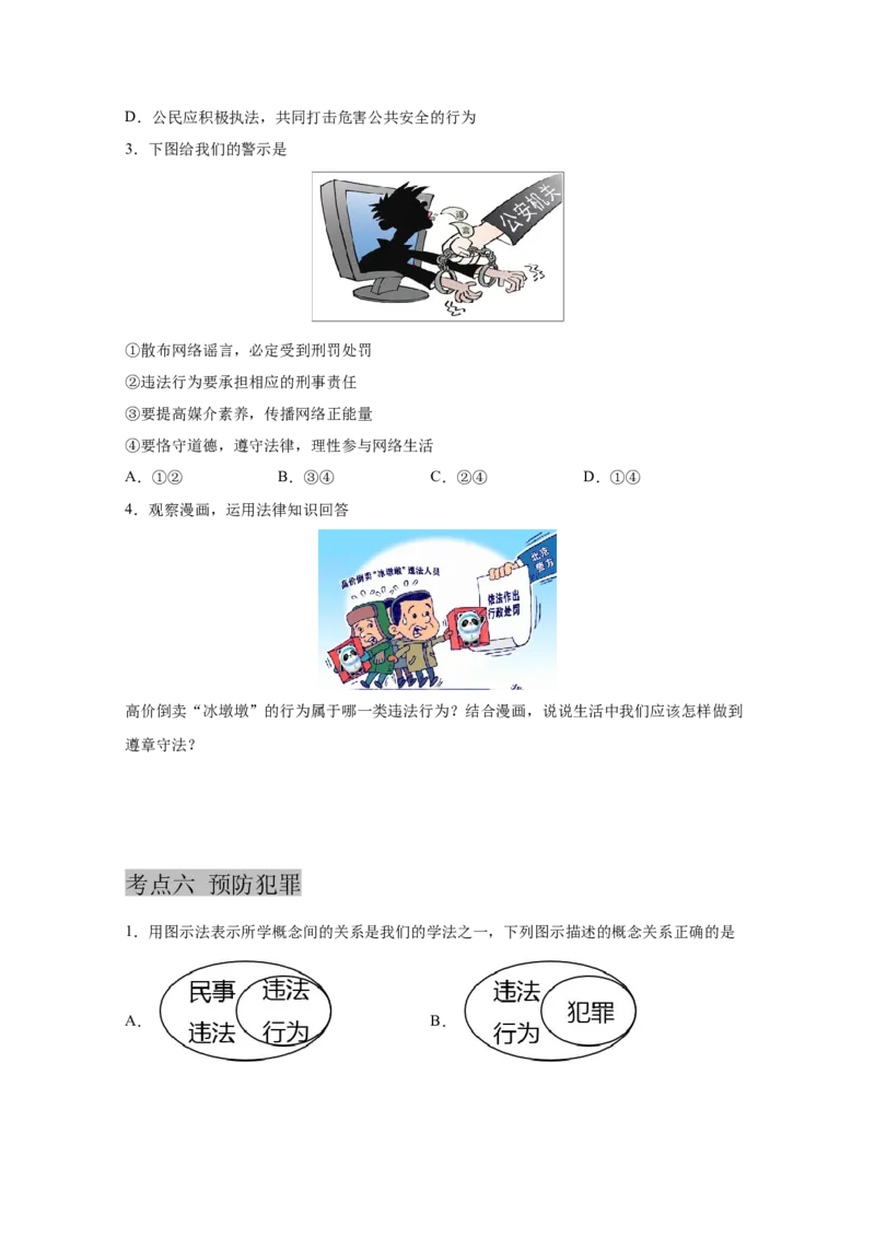 专题十遵守社会规则(原卷版)_9道法中考复习_2023年中考复习资料_一轮复习_抓重点2023年中考道德与法治一轮专题复习（部编版）