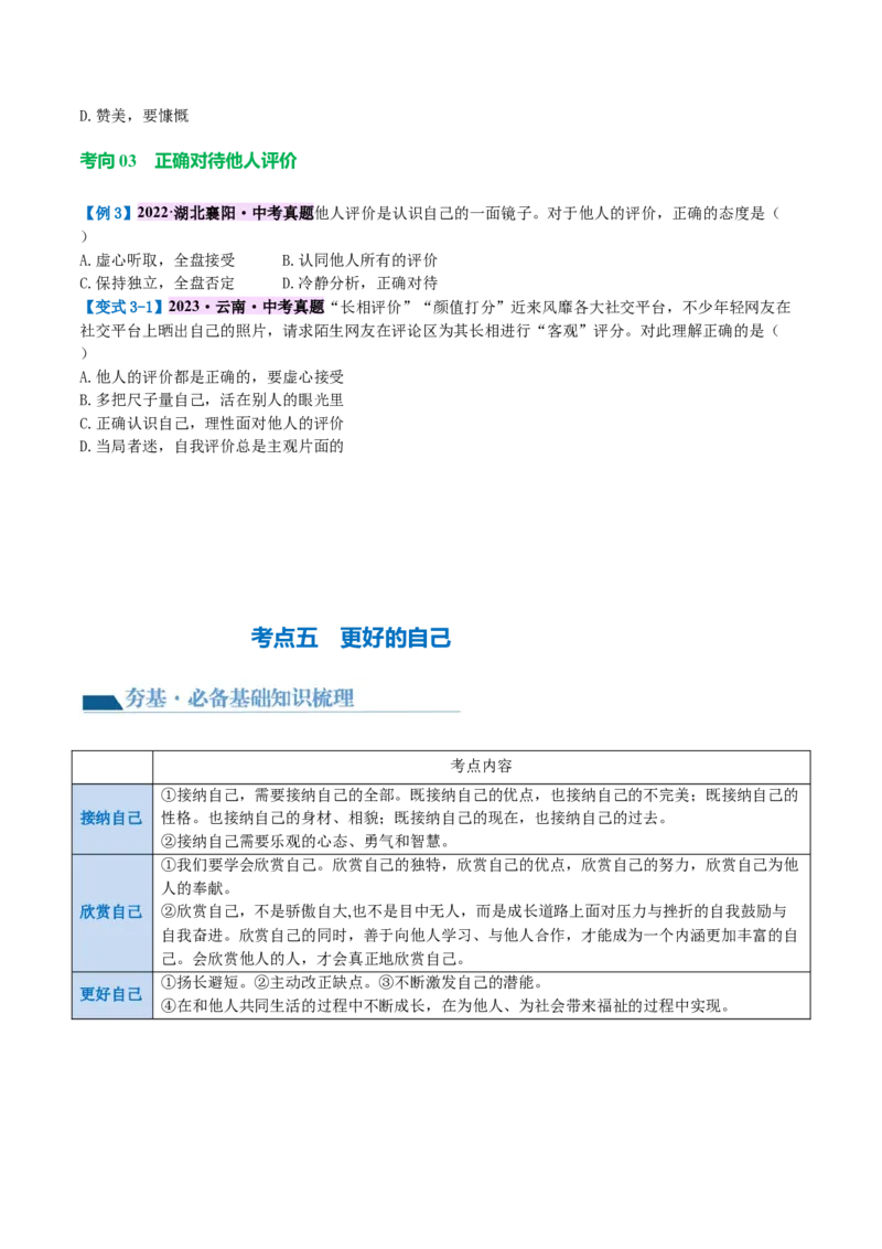 专题16成长的节拍(讲义)（原卷版）_9道法中考复习_2024年中考复习资料_一轮复习资料_完2024年中考道德与法治一轮复习讲练测（全国通用）_配套讲义（原卷版+解析版）