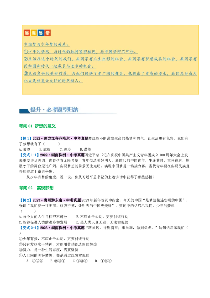 专题16成长的节拍(讲义)（原卷版）_9道法中考复习_2024年中考复习资料_一轮复习资料_完2024年中考道德与法治一轮复习讲练测（全国通用）_配套讲义（原卷版+解析版）