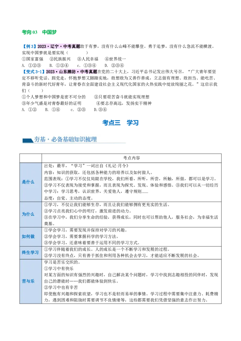 专题16成长的节拍(讲义)（原卷版）_9道法中考复习_2024年中考复习资料_一轮复习资料_完2024年中考道德与法治一轮复习讲练测（全国通用）_配套讲义（原卷版+解析版）