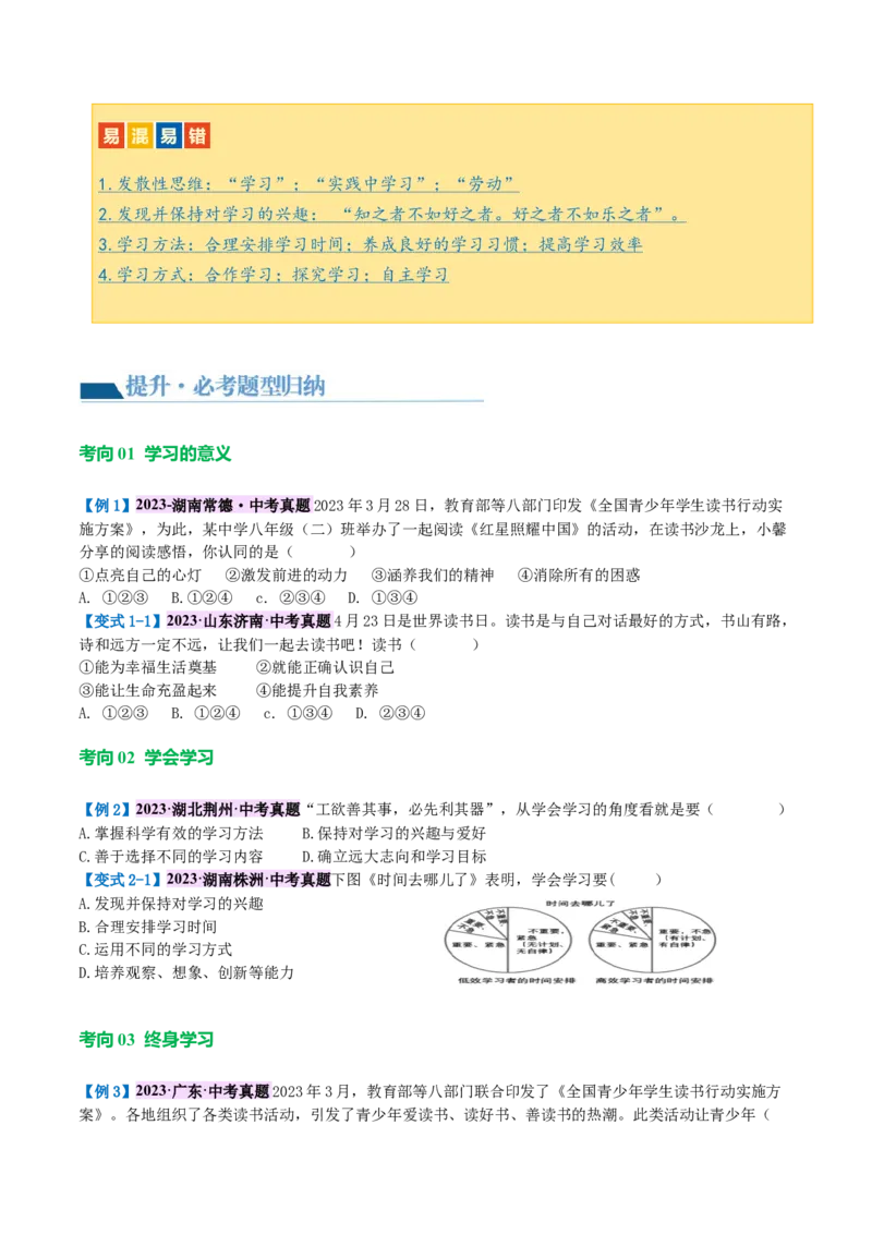 专题16成长的节拍(讲义)（原卷版）_9道法中考复习_2024年中考复习资料_一轮复习资料_完2024年中考道德与法治一轮复习讲练测（全国通用）_配套讲义（原卷版+解析版）