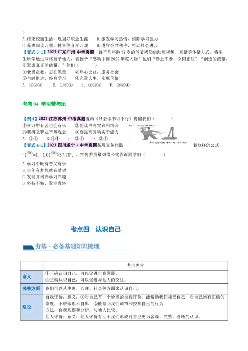 专题16成长的节拍(讲义)（原卷版）_9道法中考复习_2024年中考复习资料_一轮复习资料_完2024年中考道德与法治一轮复习讲练测（全国通用）_配套讲义（原卷版+解析版）