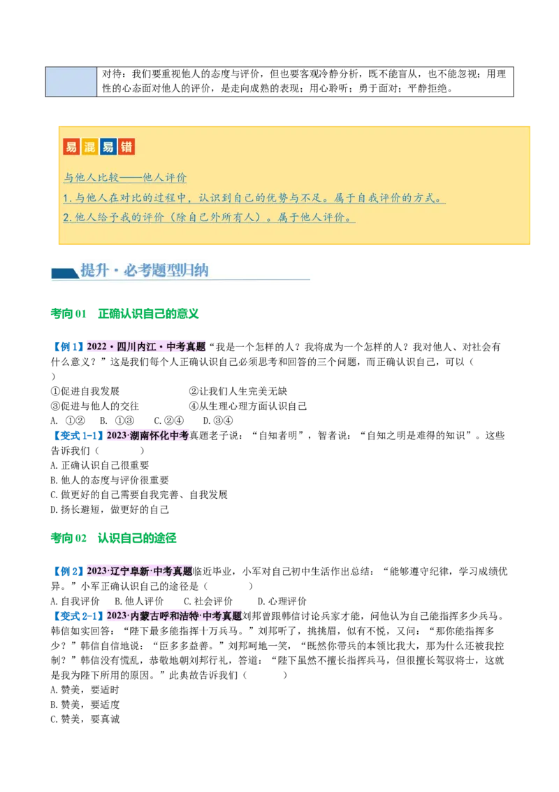 专题16成长的节拍(讲义)（原卷版）_9道法中考复习_2024年中考复习资料_一轮复习资料_完2024年中考道德与法治一轮复习讲练测（全国通用）_配套讲义（原卷版+解析版）