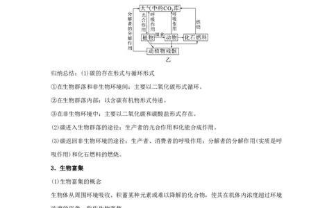 考点32生态系统的物质循环、信息传递及其稳定性(原卷版)_通用版（老高考）复习资料_2023年复习资料_一轮复习_2023年高考生物一轮复习讲练测（全国通用）