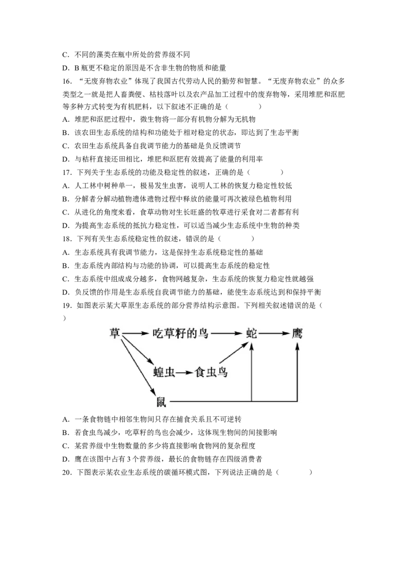 考点32生态系统的物质循环、信息传递及其稳定性(原卷版)_通用版（老高考）复习资料_2023年复习资料_一轮复习_2023年高考生物一轮复习讲练测（全国通用）