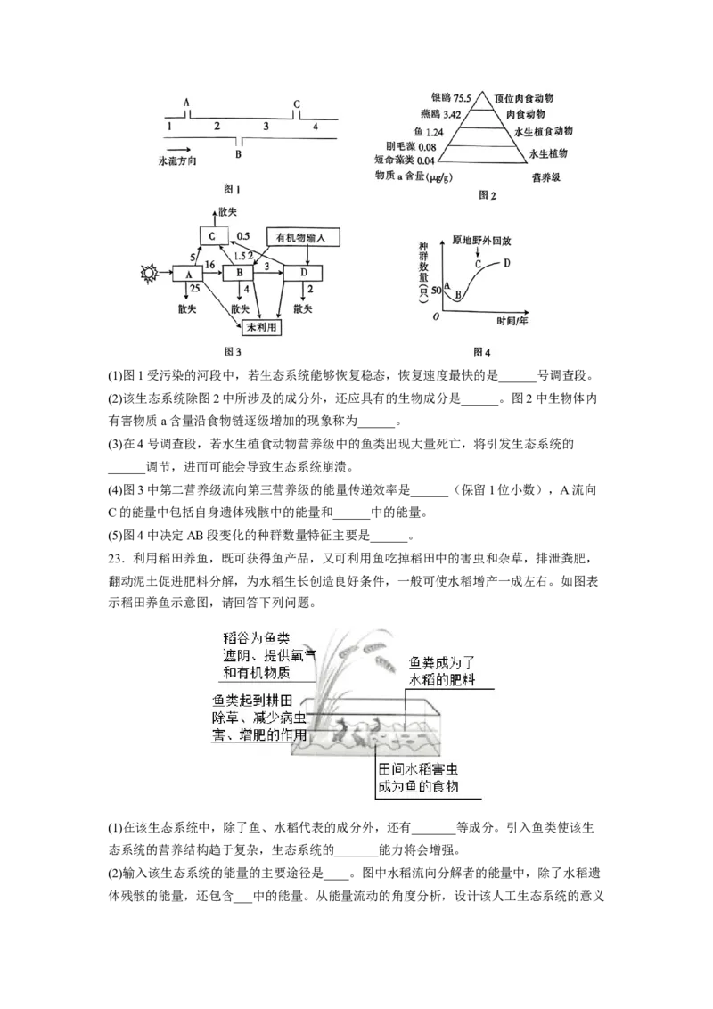 考点32生态系统的物质循环、信息传递及其稳定性(原卷版)_通用版（老高考）复习资料_2023年复习资料_一轮复习_2023年高考生物一轮复习讲练测（全国通用）