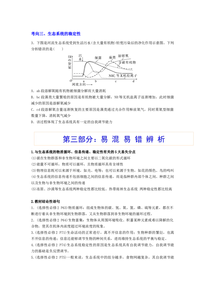 考点32生态系统的物质循环、信息传递及其稳定性(原卷版)_通用版（老高考）复习资料_2023年复习资料_一轮复习_2023年高考生物一轮复习讲练测（全国通用）