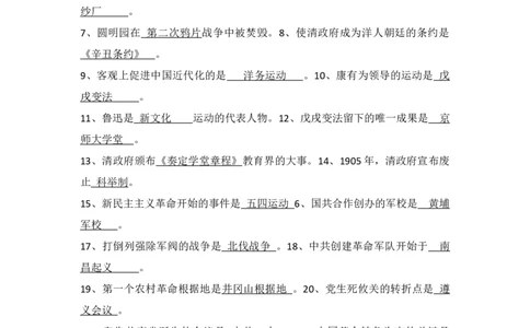 中国近代史（八年级上册）（答案版）_8历史中考复习_2024年中考复习资料_一轮复习资料_完2024年中考历史一轮复习常考知识点多样化辅助学案（部编版）