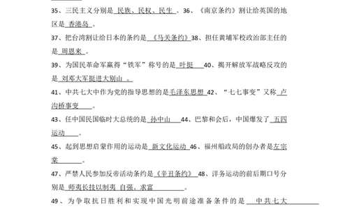中国近代史（八年级上册）（答案版）_8历史中考复习_2024年中考复习资料_一轮复习资料_完2024年中考历史一轮复习常考知识点多样化辅助学案（部编版）