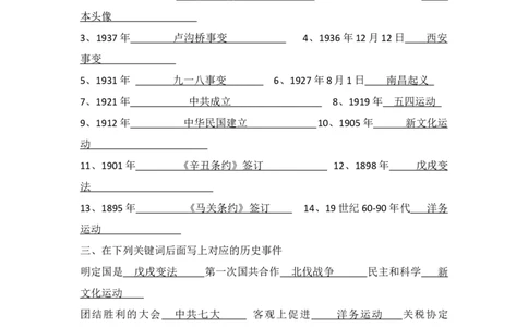 中国近代史（八年级上册）（答案版）_8历史中考复习_2024年中考复习资料_一轮复习资料_完2024年中考历史一轮复习常考知识点多样化辅助学案（部编版）