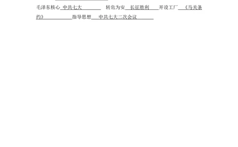 中国近代史（八年级上册）（答案版）_8历史中考复习_2024年中考复习资料_一轮复习资料_完2024年中考历史一轮复习常考知识点多样化辅助学案（部编版）