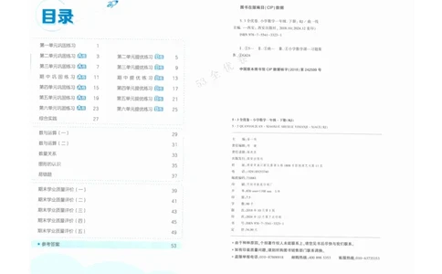 《53全优卷》人教版数学1年级下_26春53小学系列合集_1-6年级数学下册人教版《53全优卷》