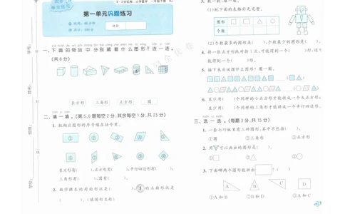 《53全优卷》人教版数学1年级下_26春53小学系列合集_1-6年级数学下册人教版《53全优卷》