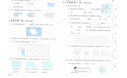 《53全优卷》人教版数学1年级下_26春53小学系列合集_1-6年级数学下册人教版《53全优卷》