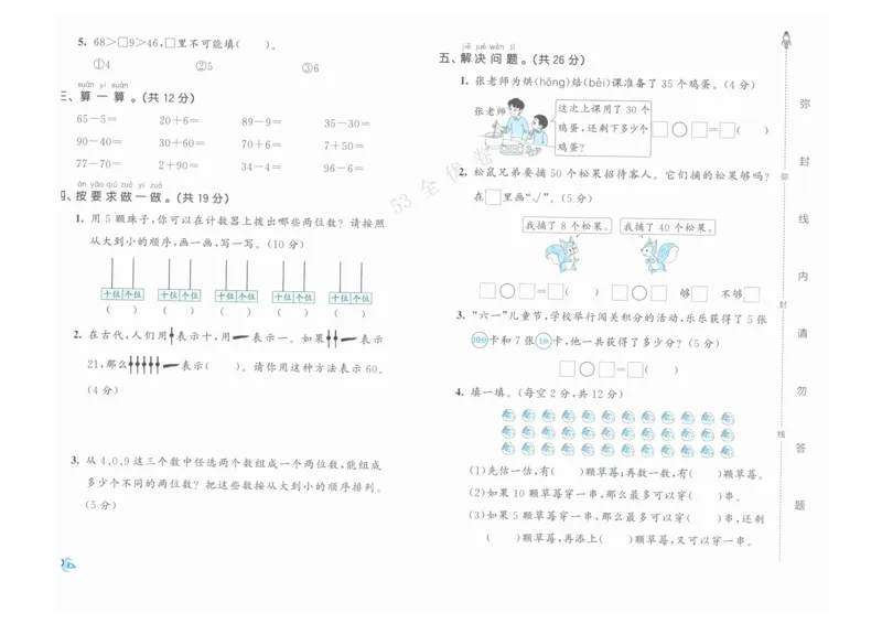 《53全优卷》人教版数学1年级下_26春53小学系列合集_1-6年级数学下册人教版《53全优卷》