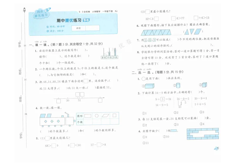 《53全优卷》人教版数学1年级下_26春53小学系列合集_1-6年级数学下册人教版《53全优卷》