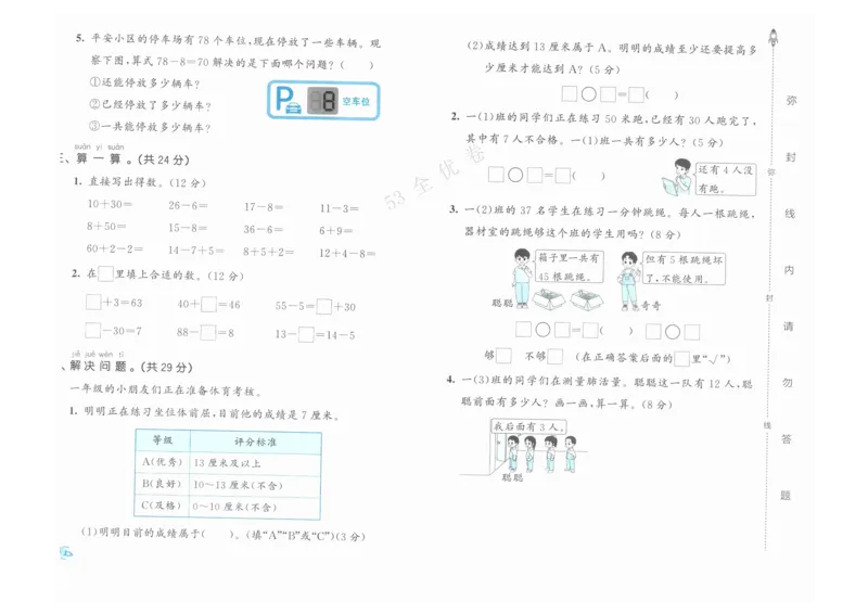 《53全优卷》人教版数学1年级下_26春53小学系列合集_1-6年级数学下册人教版《53全优卷》