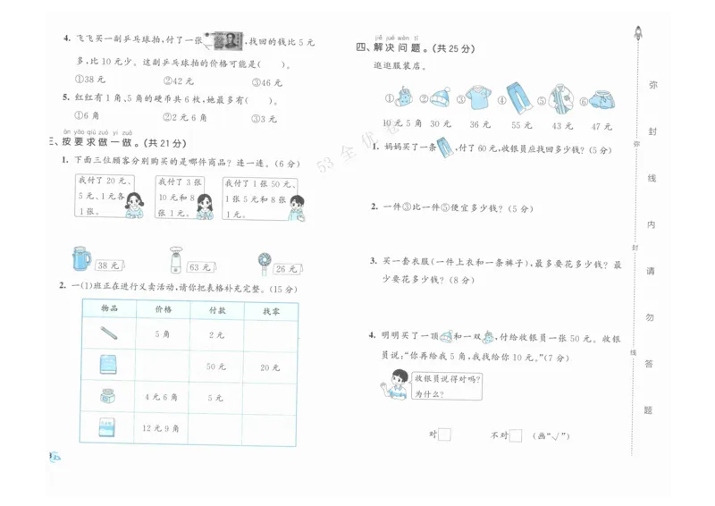《53全优卷》人教版数学1年级下_26春53小学系列合集_1-6年级数学下册人教版《53全优卷》