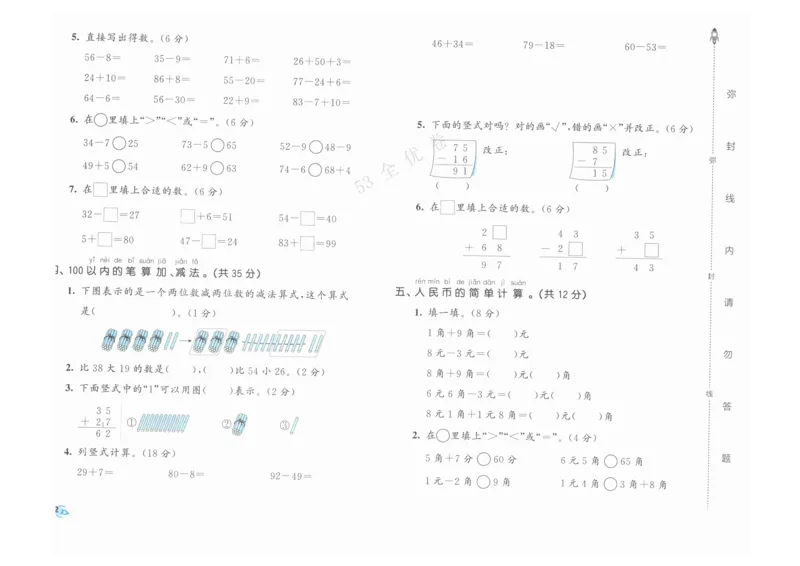 《53全优卷》人教版数学1年级下_26春53小学系列合集_1-6年级数学下册人教版《53全优卷》