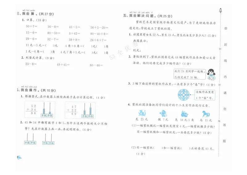 《53全优卷》人教版数学1年级下_26春53小学系列合集_1-6年级数学下册人教版《53全优卷》