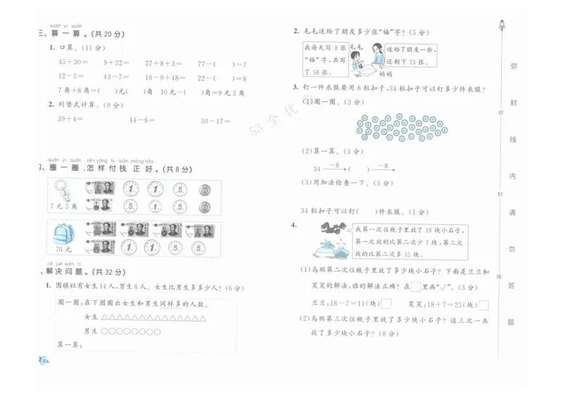 《53全优卷》人教版数学1年级下_26春53小学系列合集_1-6年级数学下册人教版《53全优卷》