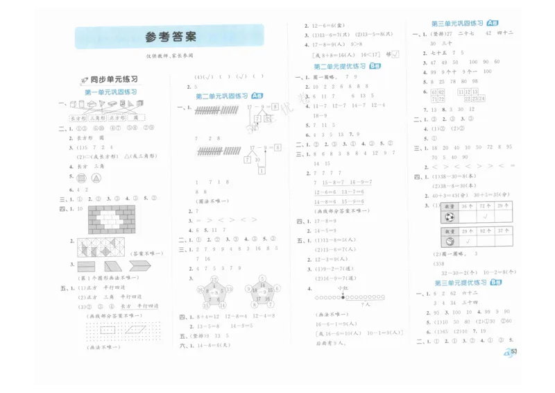 《53全优卷》人教版数学1年级下_26春53小学系列合集_1-6年级数学下册人教版《53全优卷》